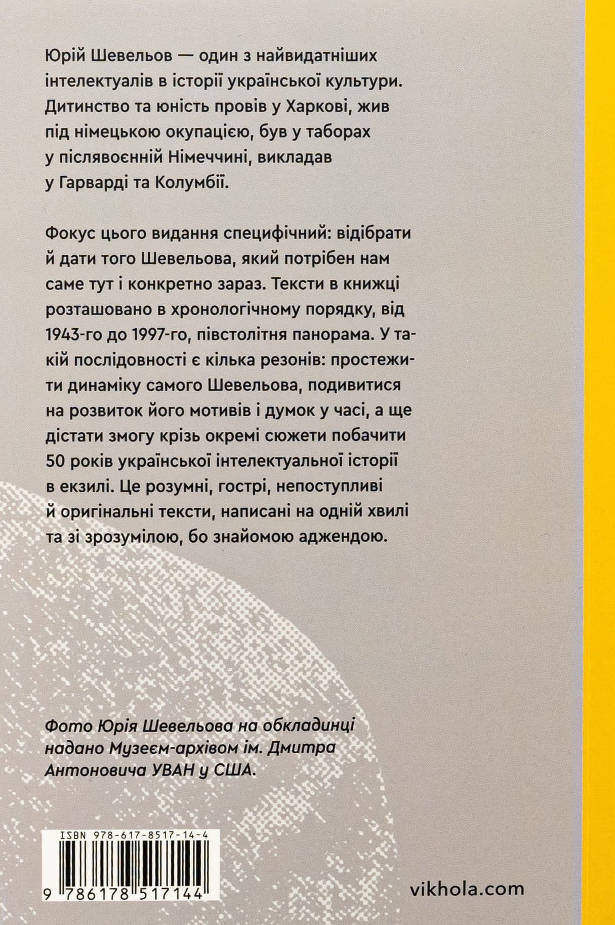 Книга Кінець однієї леґенди. Есеї та статті Юрій Шевельов