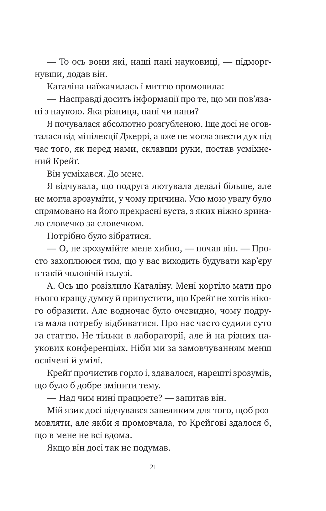 Книга Хімія кохання — Сарія Вілсон