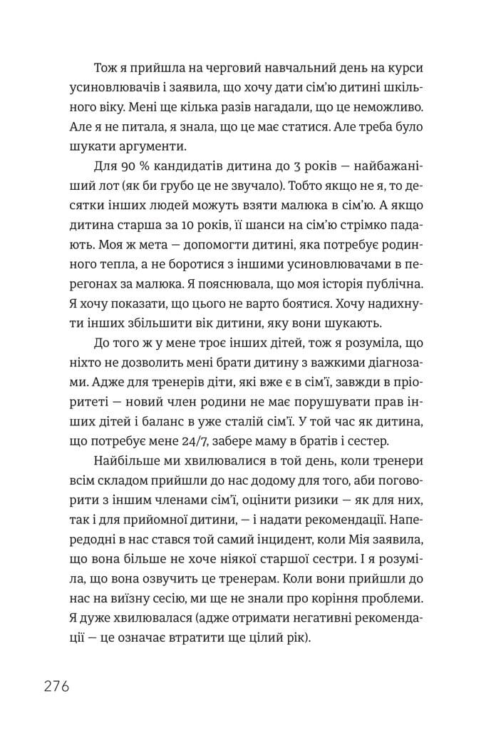 Книга Ми знайдемо свого Марселя. Шлях до кар’єри, материнства та усиновлення Інна Мірошниченко
