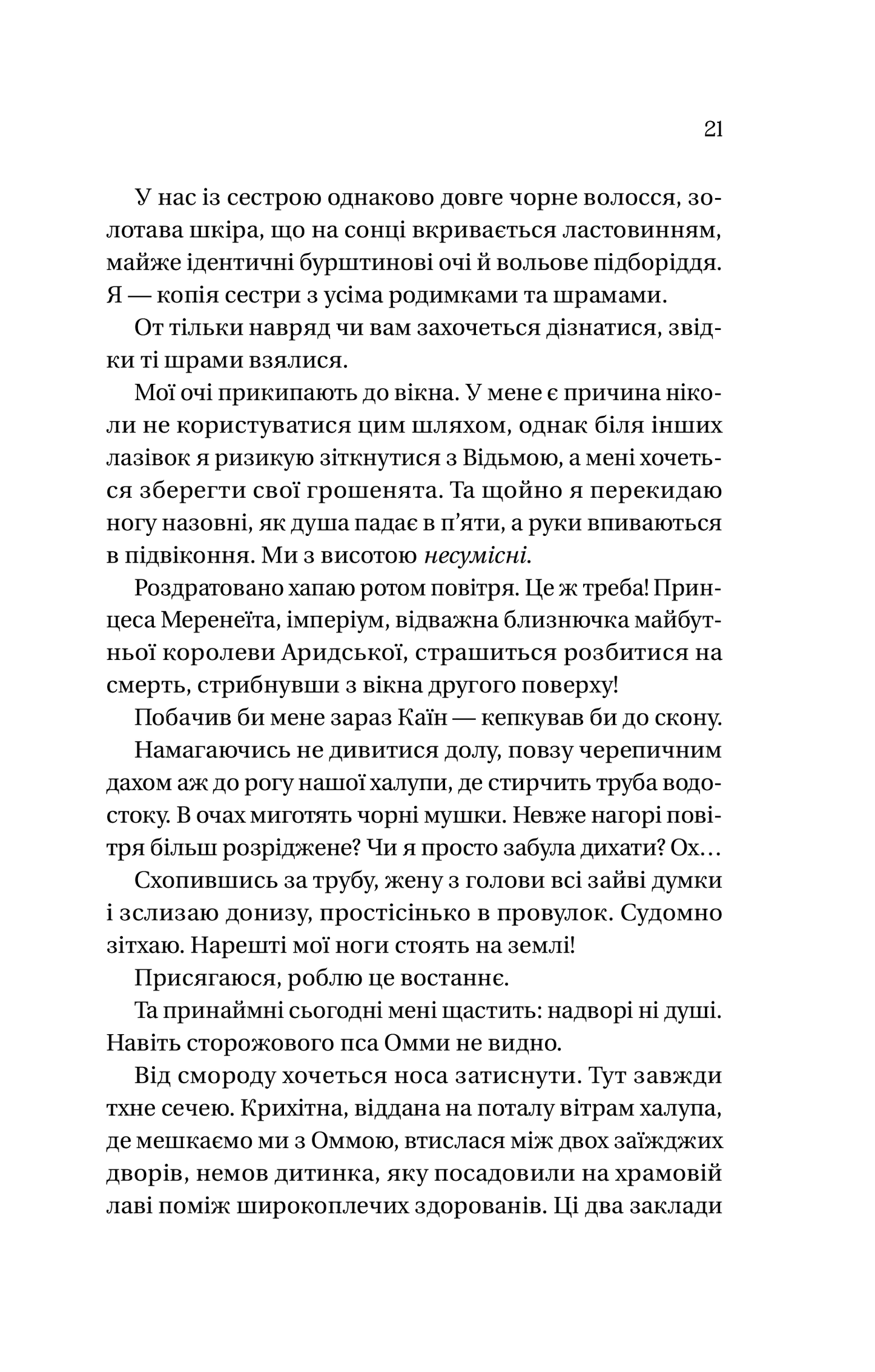 Книга Корона брехні — Ебіґейл Овен