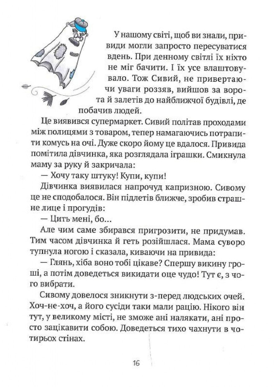 Книга Як весело в будинку "Вау" — Андрій Кокотюха