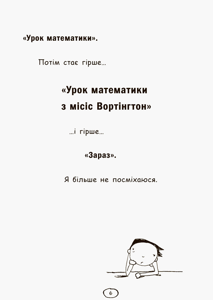 Книга Том Гейтс : Усе дивовижно (мабуть). кн.3 (у)Лиз Пичон