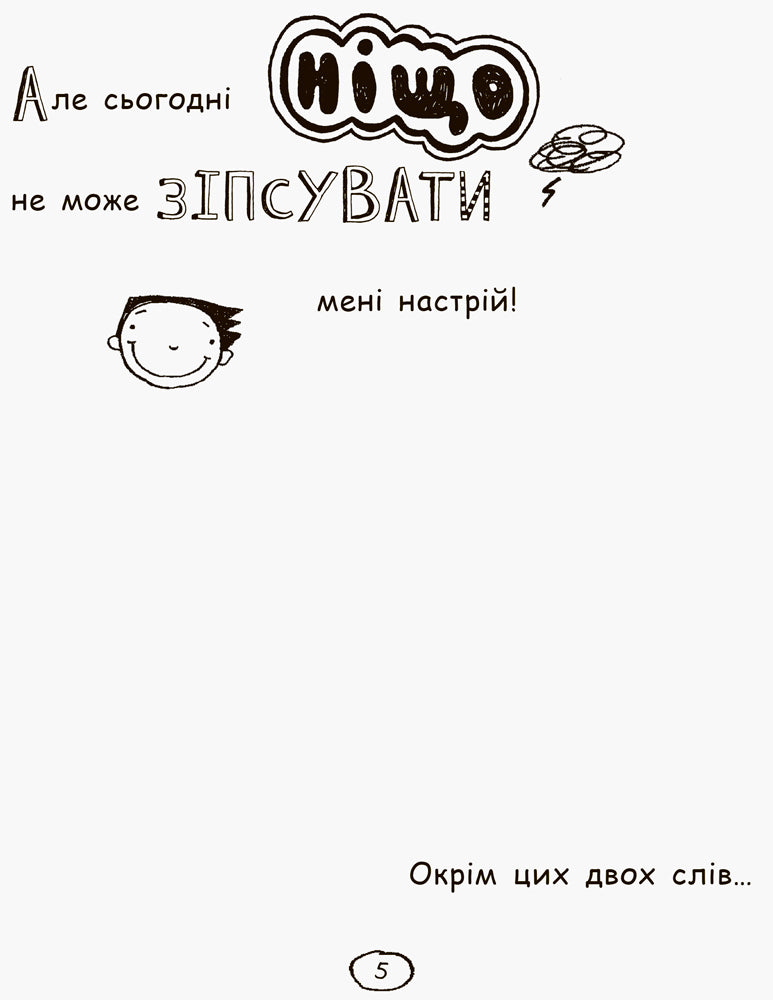 Книга Том Гейтс : Усе дивовижно (мабуть). кн.3 (у)Лиз Пичон