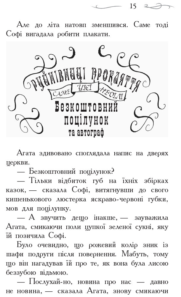 Книга Школа Добра і Зла : Світ без принців (у) кн.2Соман Чейнани