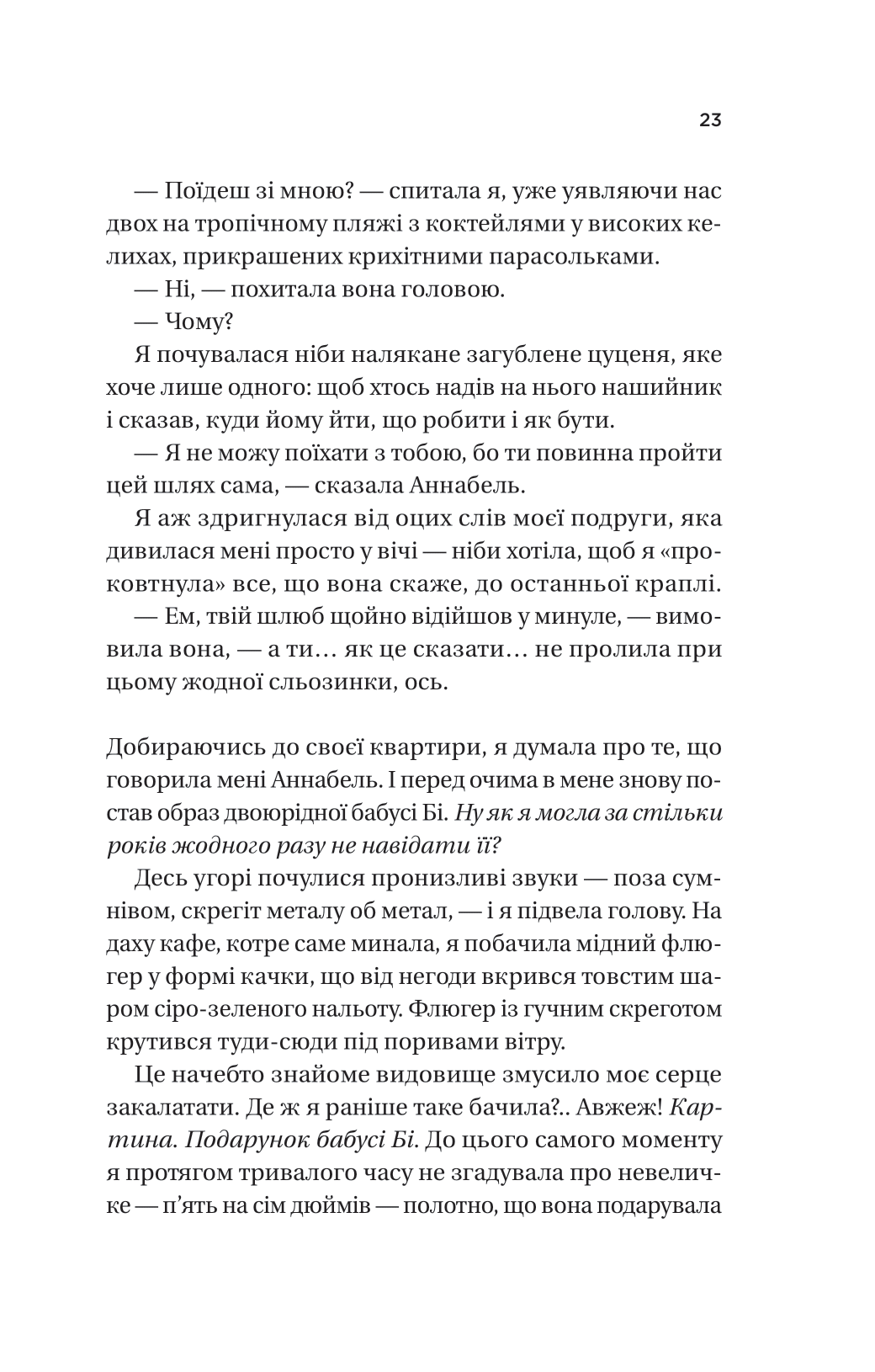 Книга Фіалки в березні /зі зрізом/ — Джіо Сара