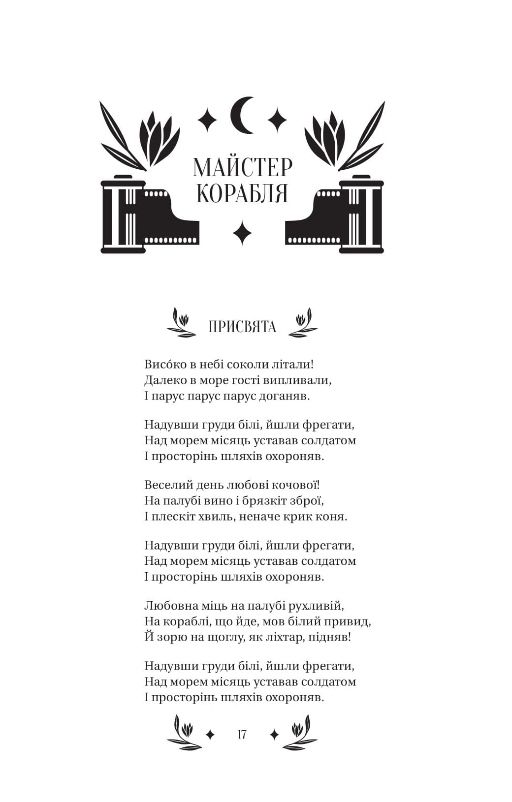 Книга Майстер корабля Юрій Яновський