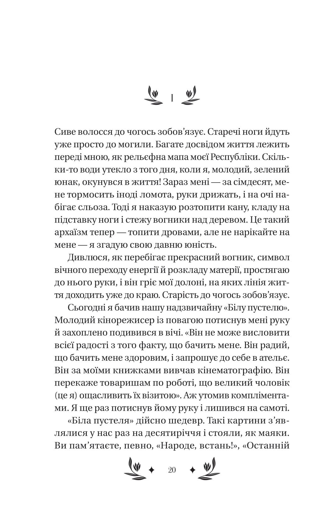 Книга Майстер корабля Юрій Яновський