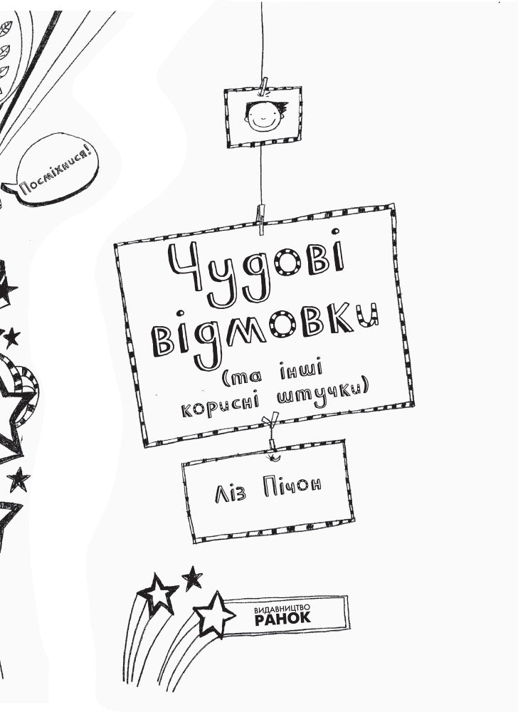 Книга Том Гейтс : Чудові відмовки (та ішні корисні штучки). кн.2 (у)Лиз Пичон