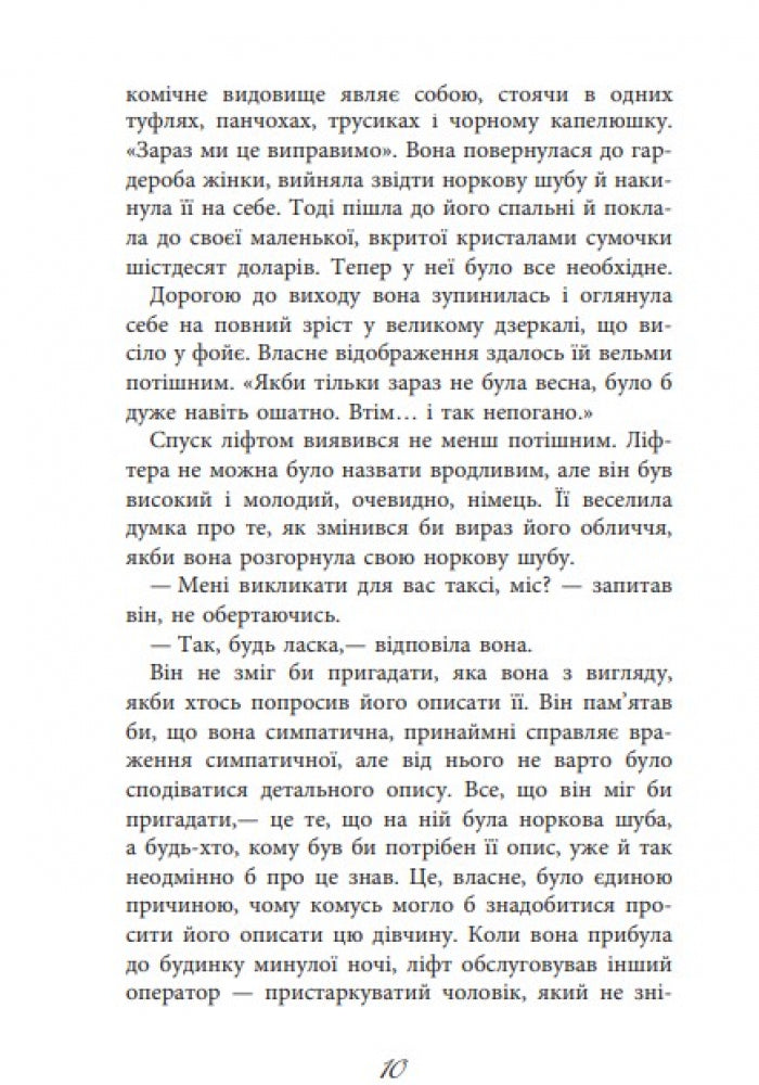 Книга Століття : Баттерфілд, 8 (у)Джон О’Хара