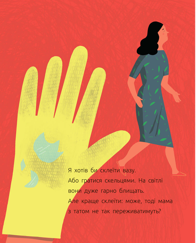 Книга Слухай серцем : Суперклей (у)Купріян Ольга