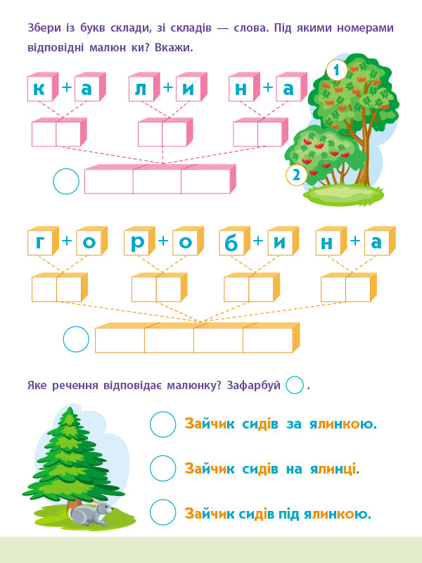 Книга Читання до школи АРТ: Речення та тексти (у)Агаркова Ірина Петрівна