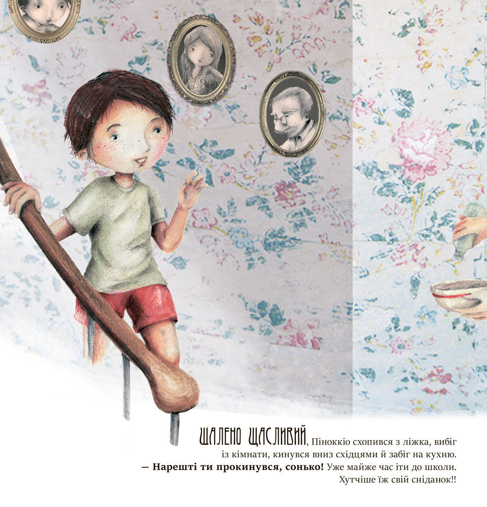 Книга Казка за казкою (CLAVIS) : Мрія Піноккіо (у)CLAVIS