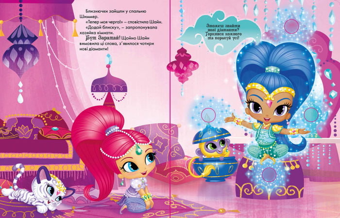 Книга Шиммер і Шайн. Скарбниця Шиммер і Шайн (У)Nickelodeon