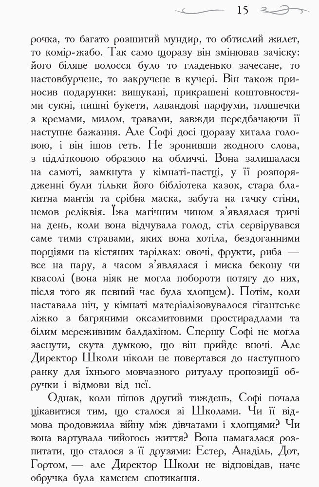 Книга Школа Добра і Зла : Останнє довго та щасливо (у) кн.3Соман Чейнани