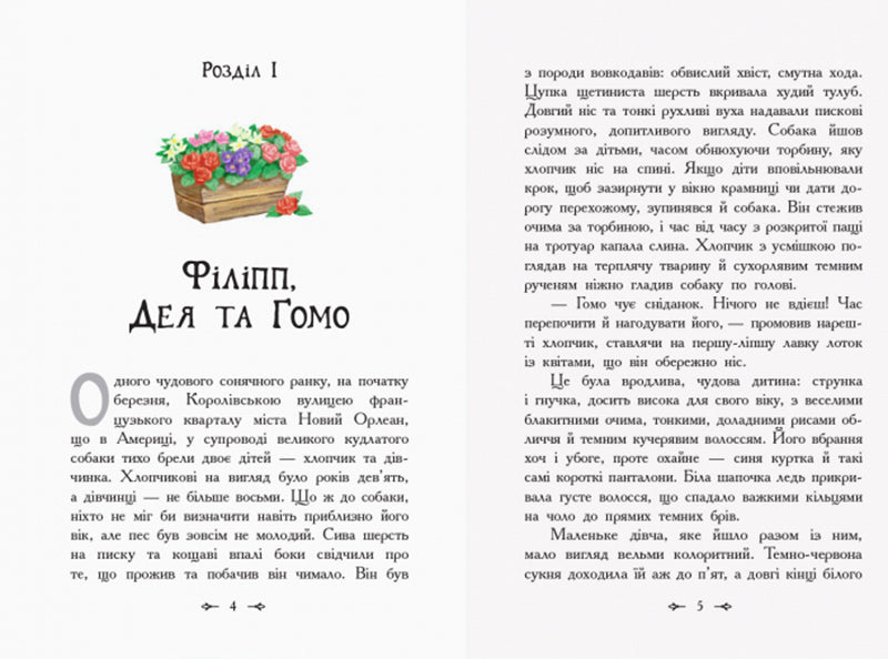 Книга Класичні романи : Приймак чорної Туанетти (у)Сесилія Джемісон