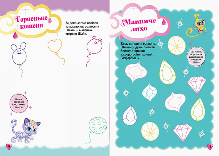 Книга Шиммер і Шайн. Творчий альбом з наліпками (У)Nickelodeon