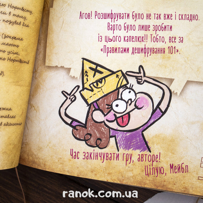 Книга Дисней. Гравіті Фолз. Третій щоденник (У)Дисней книги