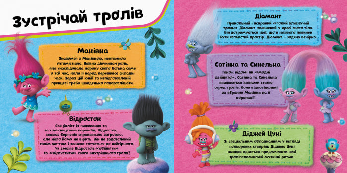 Книга Тролі. Альбом з наліпками. Твій творчий альбом. (У)DreamWorks