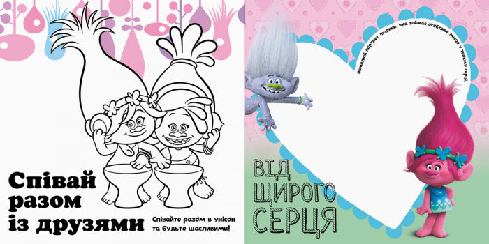 Книга Тролі. Альбом з наліпками. Твій веселий альбом. (У)DreamWorks