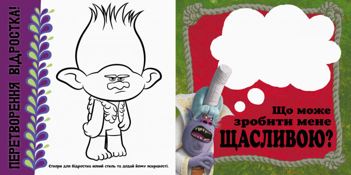 Книга Тролі. Альбом з наліпками. Твій яскравий альбом. (У)DreamWorks