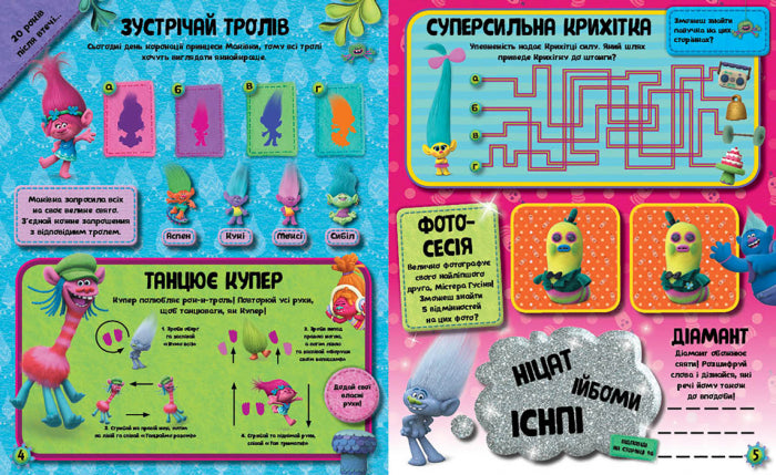 Книга Тролі. Тролістичні пригоди для кмітливих. (У)DreamWorks