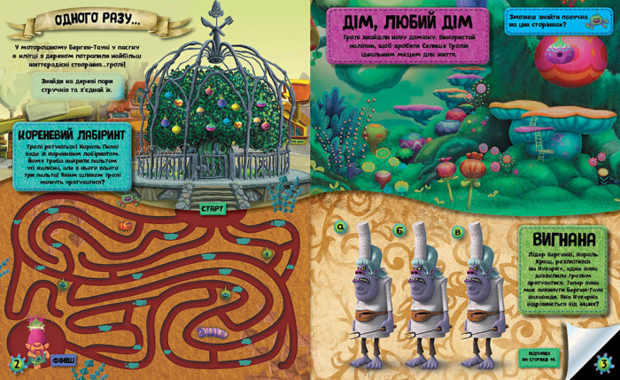 Книга Тролі. Тролістичні пригоди для кмітливих. (У)DreamWorks
