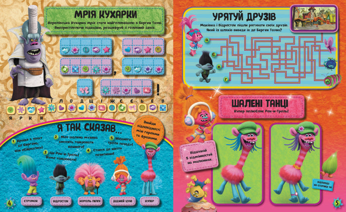 Книга Тролі. Тролістичні пригоди для допитливих. (У)DreamWorks