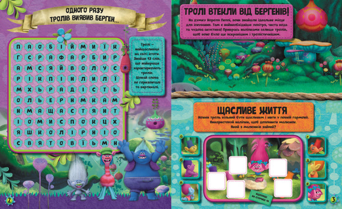 Книга Тролі. Тролістичні пригоди для допитливих. (У)DreamWorks