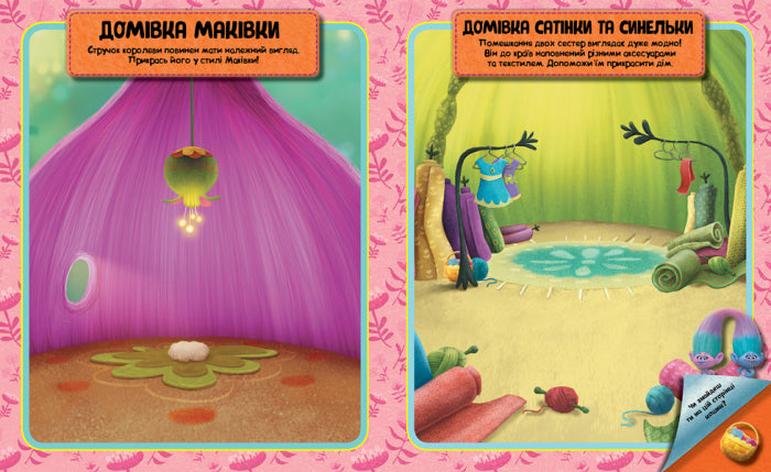 Книга Тролі. Світ наліпок. Яскрава книжка. (У)DreamWorks