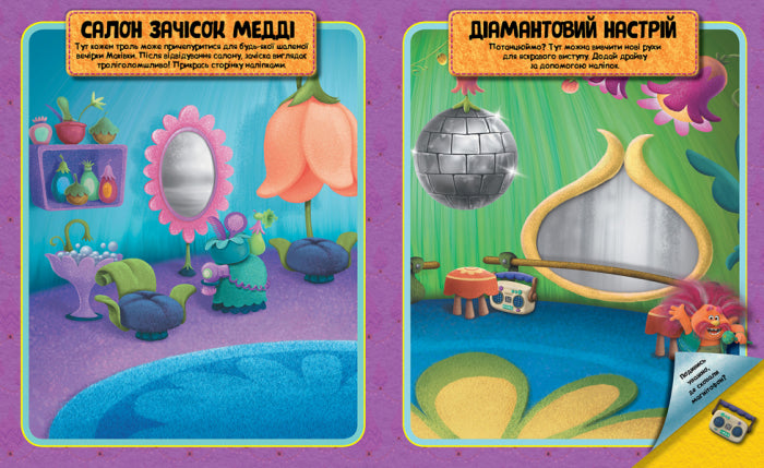 Книга Тролі. Світ наліпок. Барвиста книжка. (У)DreamWorks