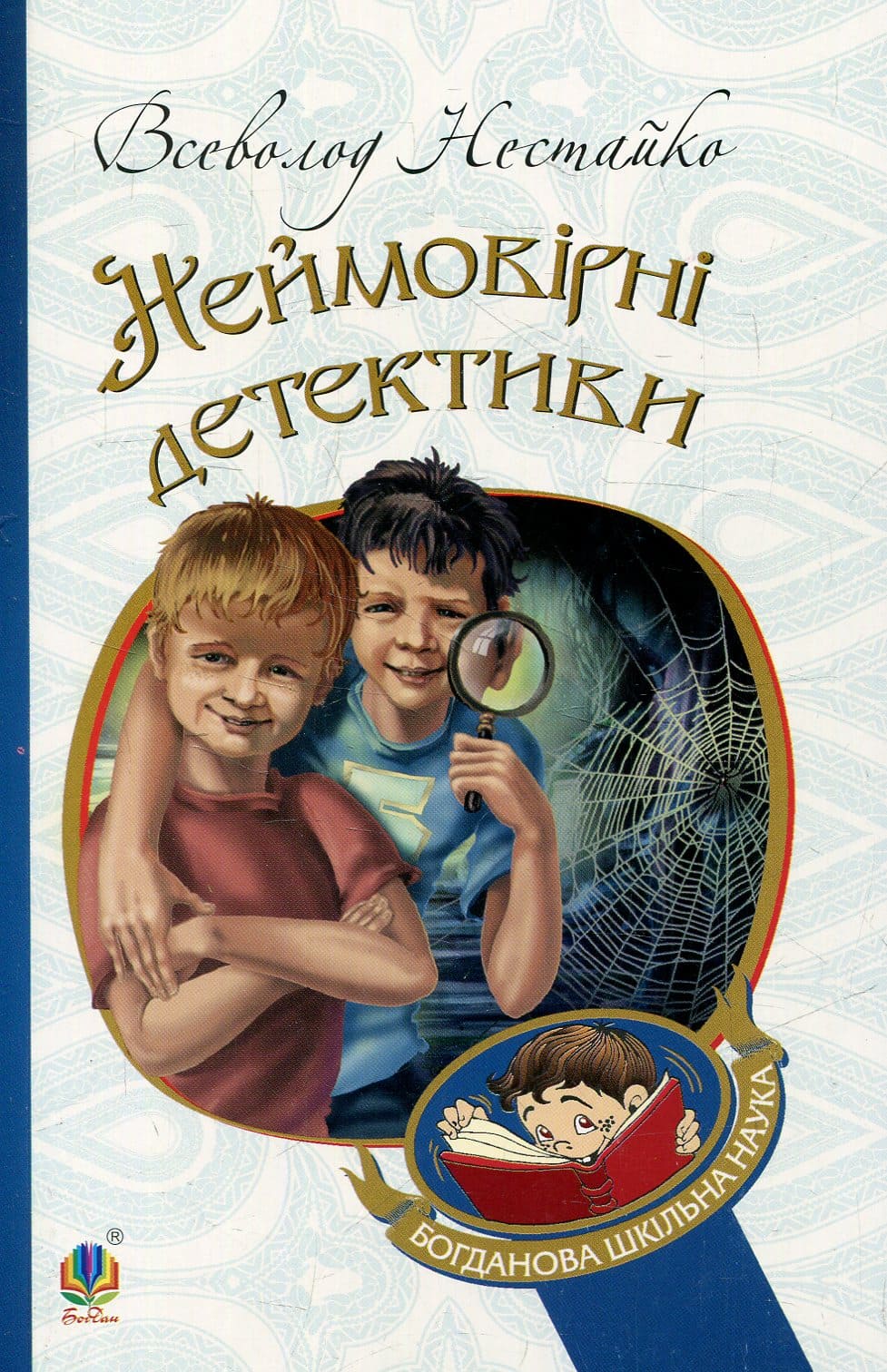 Книга Всеволод Нестайко (комплект із 3 книг) Всеволод Нестайко