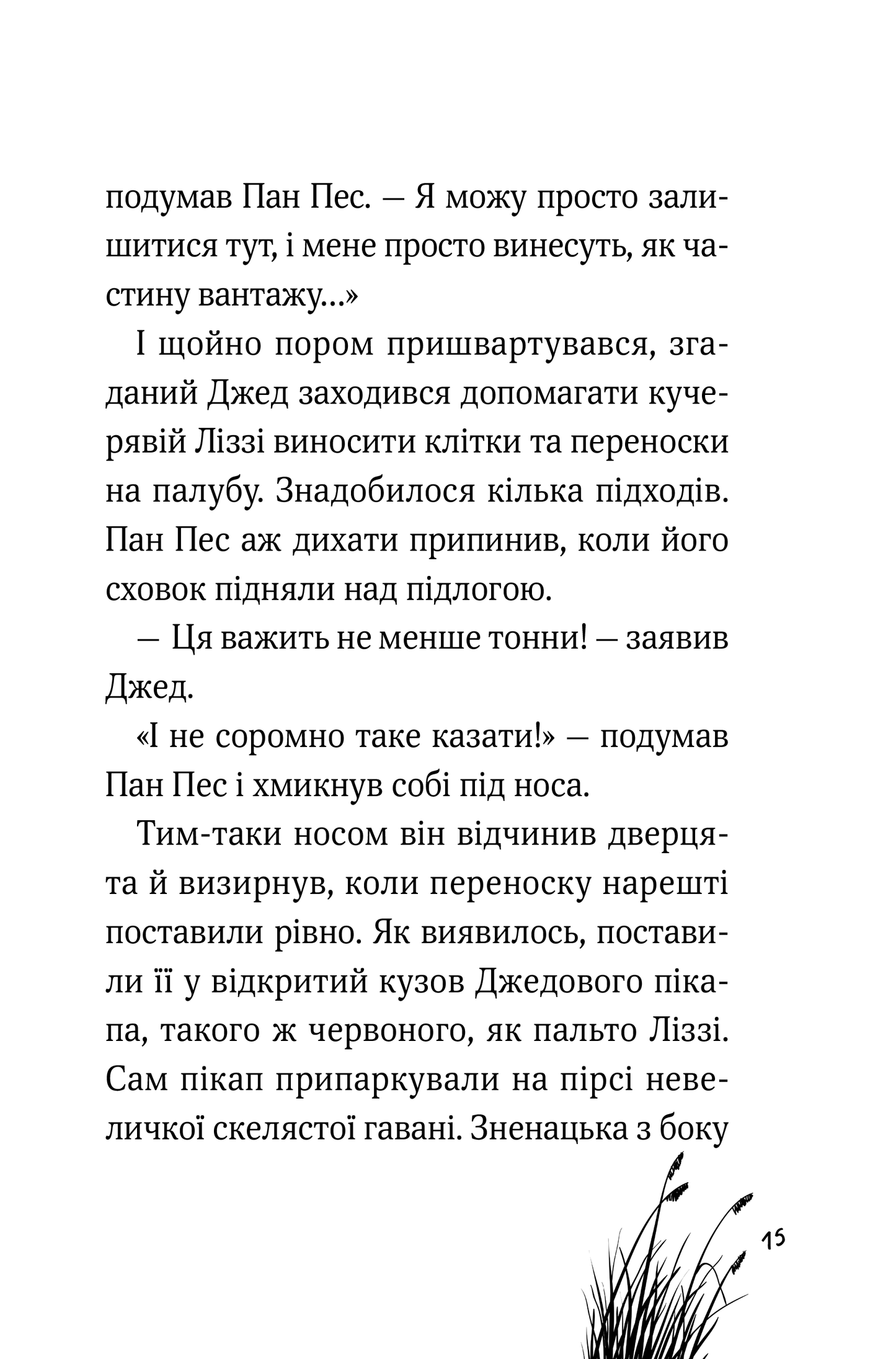 Книга Пан Пес і їжачок із колючок — ФОҐЛ Бен, КОУЛ Стів