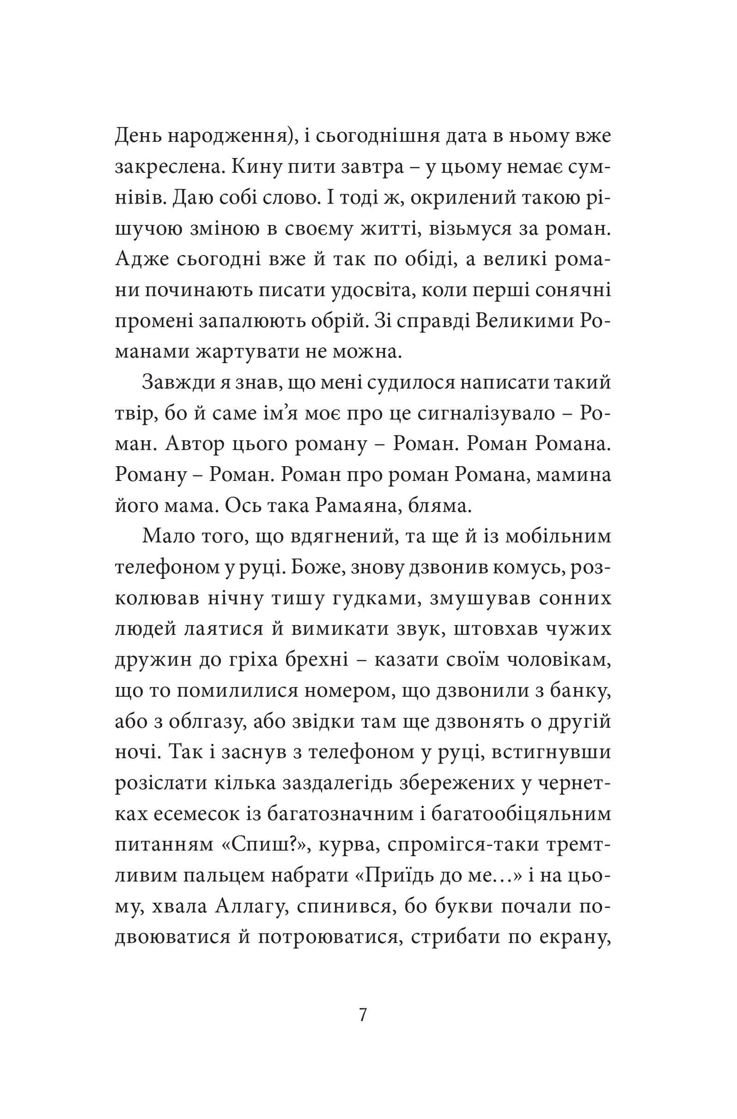 Книга Малий український роман Андрій Любка