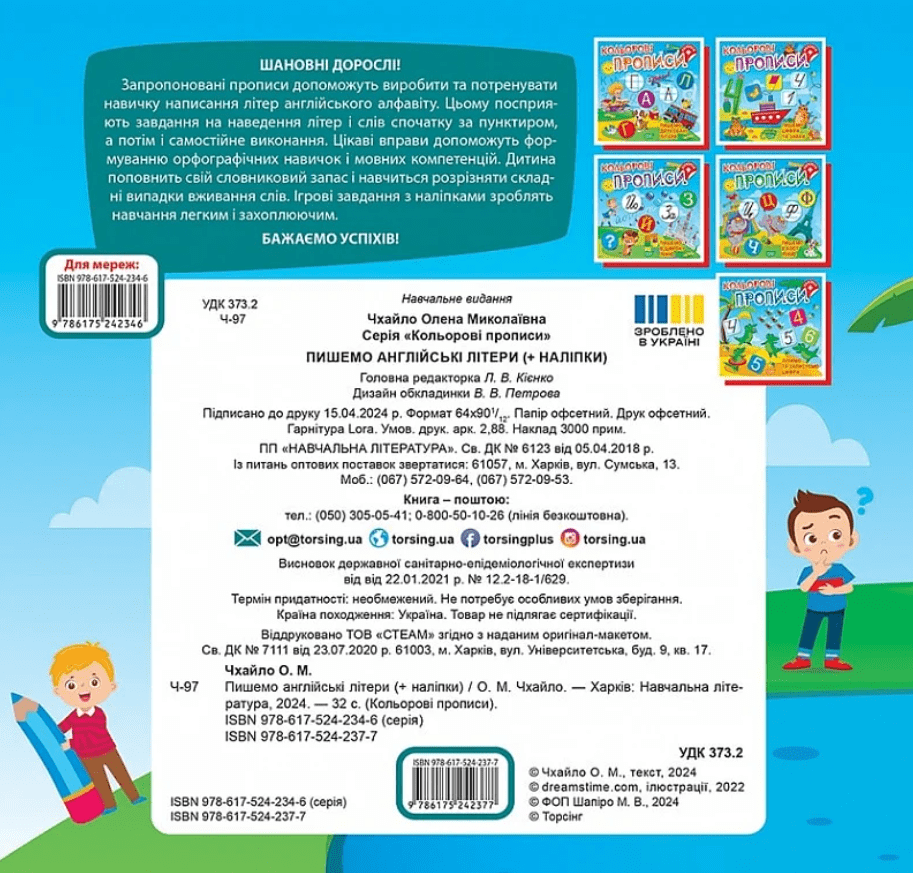 Книга Кольорові прописи Пишемо англійські літери (+ наліпки) Олена Чхайло