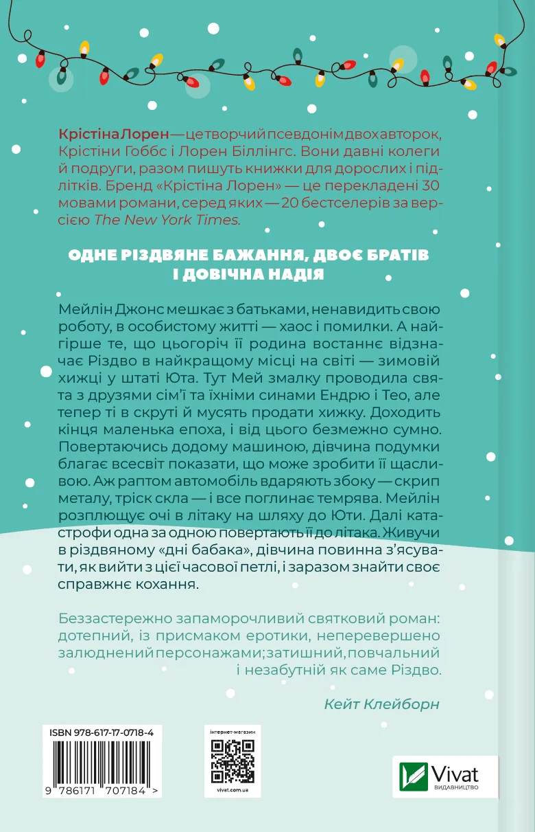 Kristīnas Lorēnas grāmata Ziemassvētki griežas