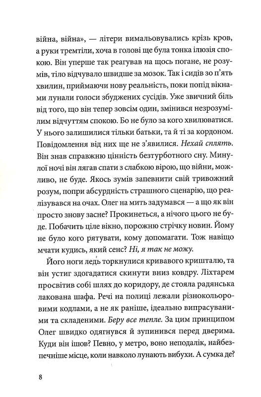 Книга У Штормовому – штиль Сергій Скришевський