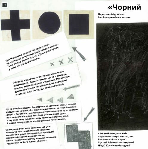 Книга Ти і Малевич Оксана Садовенко