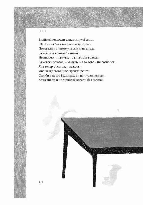 Книга Антена Сергій Жадан