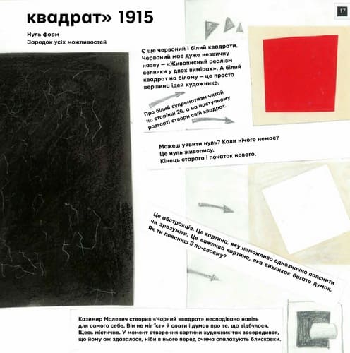 Книга Ти і Малевич Оксана Садовенко