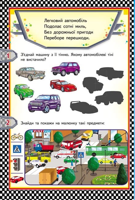 Книга Тачки. 6 пазлів. Автівки. Цікаві завдання. Вірші
