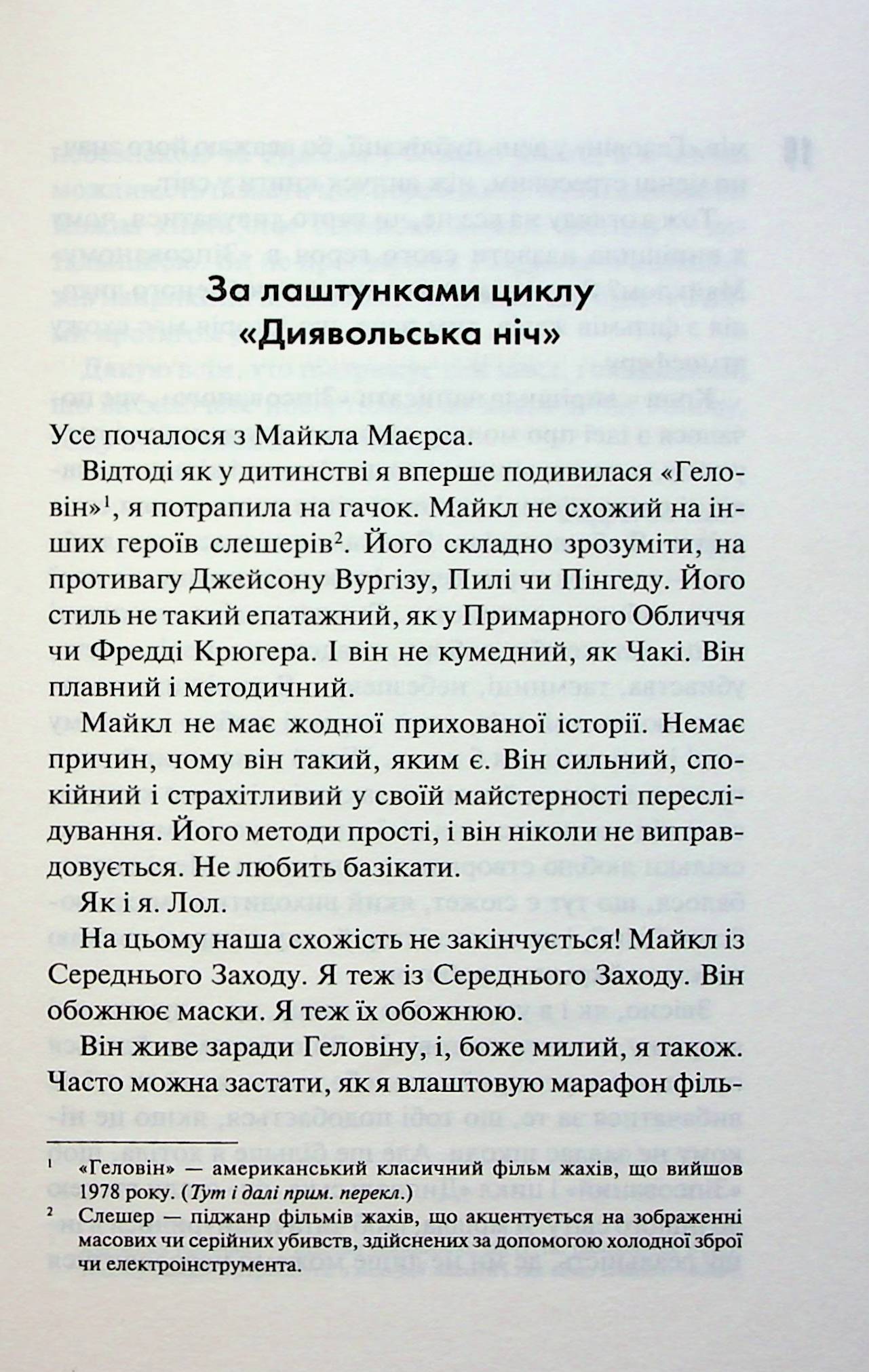 Книга Зіпсований. Книга 1 Пенелопа Дуглас 18+