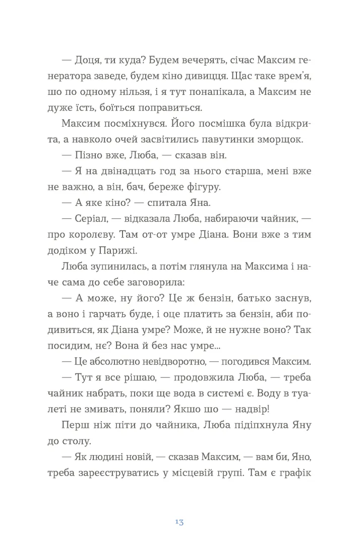 Книга Вівці цілі Євгенія Кузнєцова