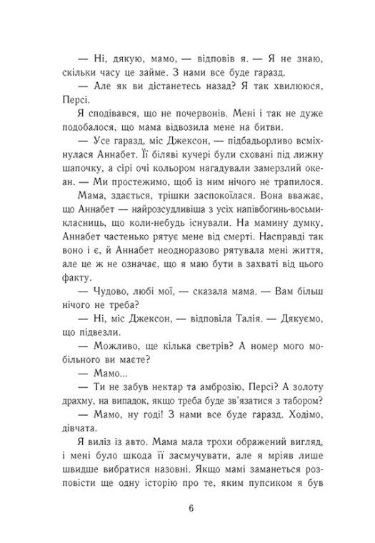 Книга Персі Джексон. Прокляття титана. Книга 3 Рік Ріордан