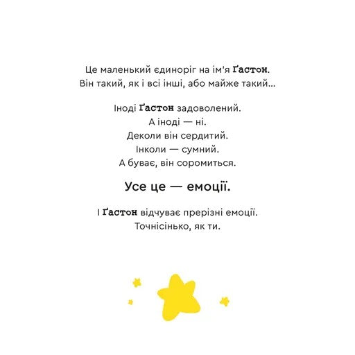 Книга Емоції Ґастона. Я впевнений у собі Орелі Ш'єн Шо Шин
