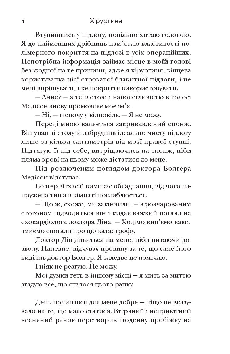 Книга Хірургиня Леслі Вулф