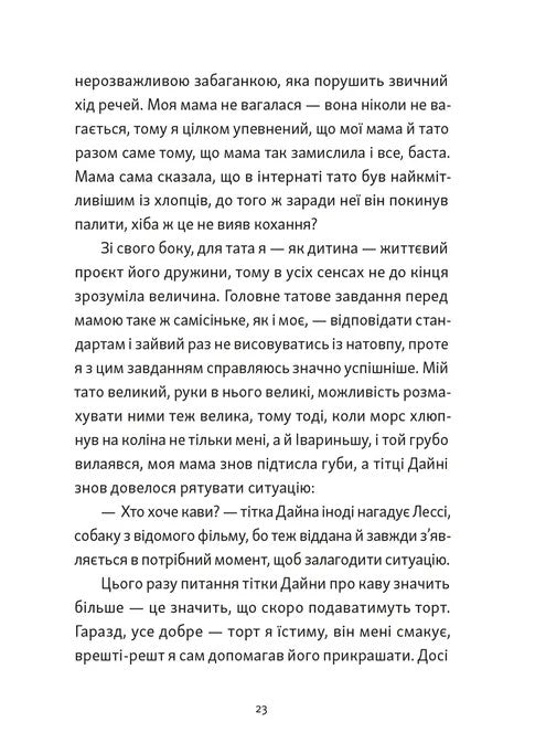 Книга Хлопчик, який бачив у темряві Раса Буґавічуте-Пеце