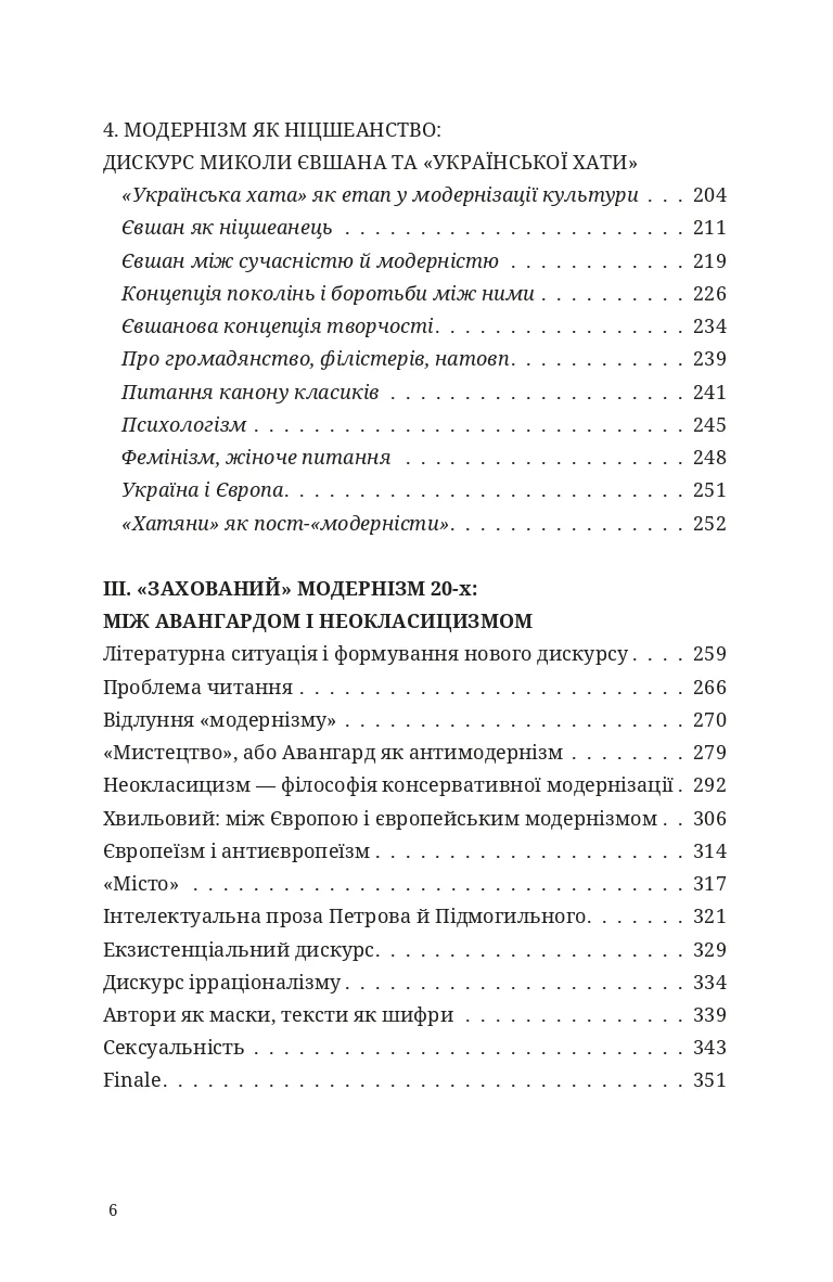 Книга Дискурс модернізму в українській літературі Соломія Павличко