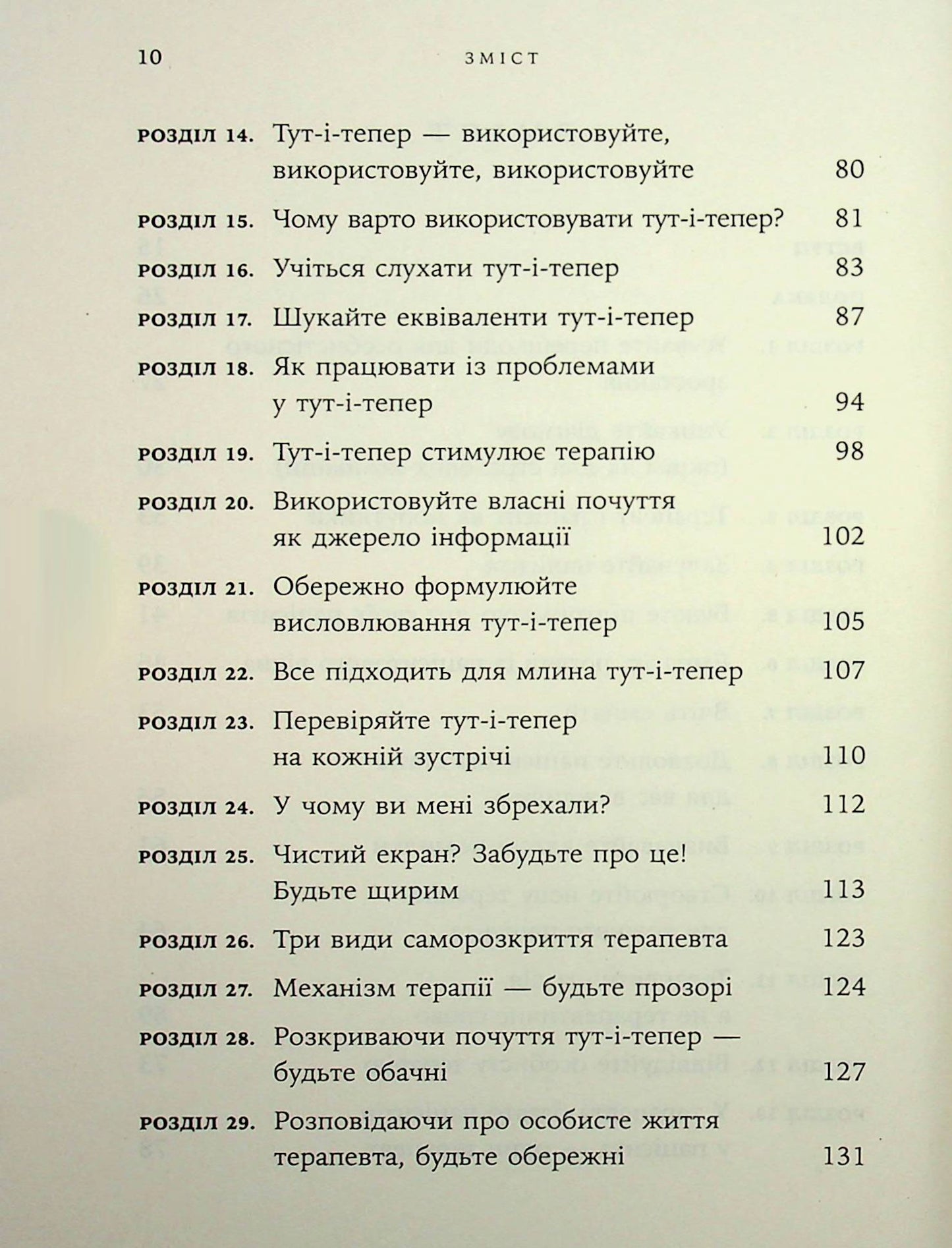 Книга Дар психотерапії. Відкритий лист до нового покоління терапевтів та їхніх пацієнтів Ірвін Ялом