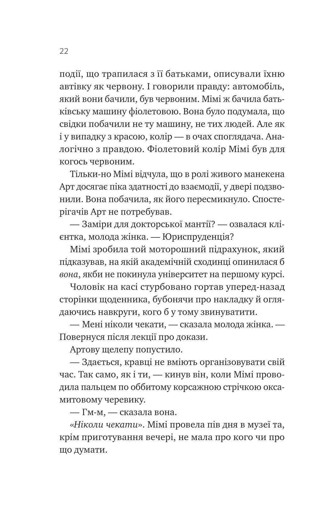 Книга Теорія (ледве не) всього — Кара Ґнодде