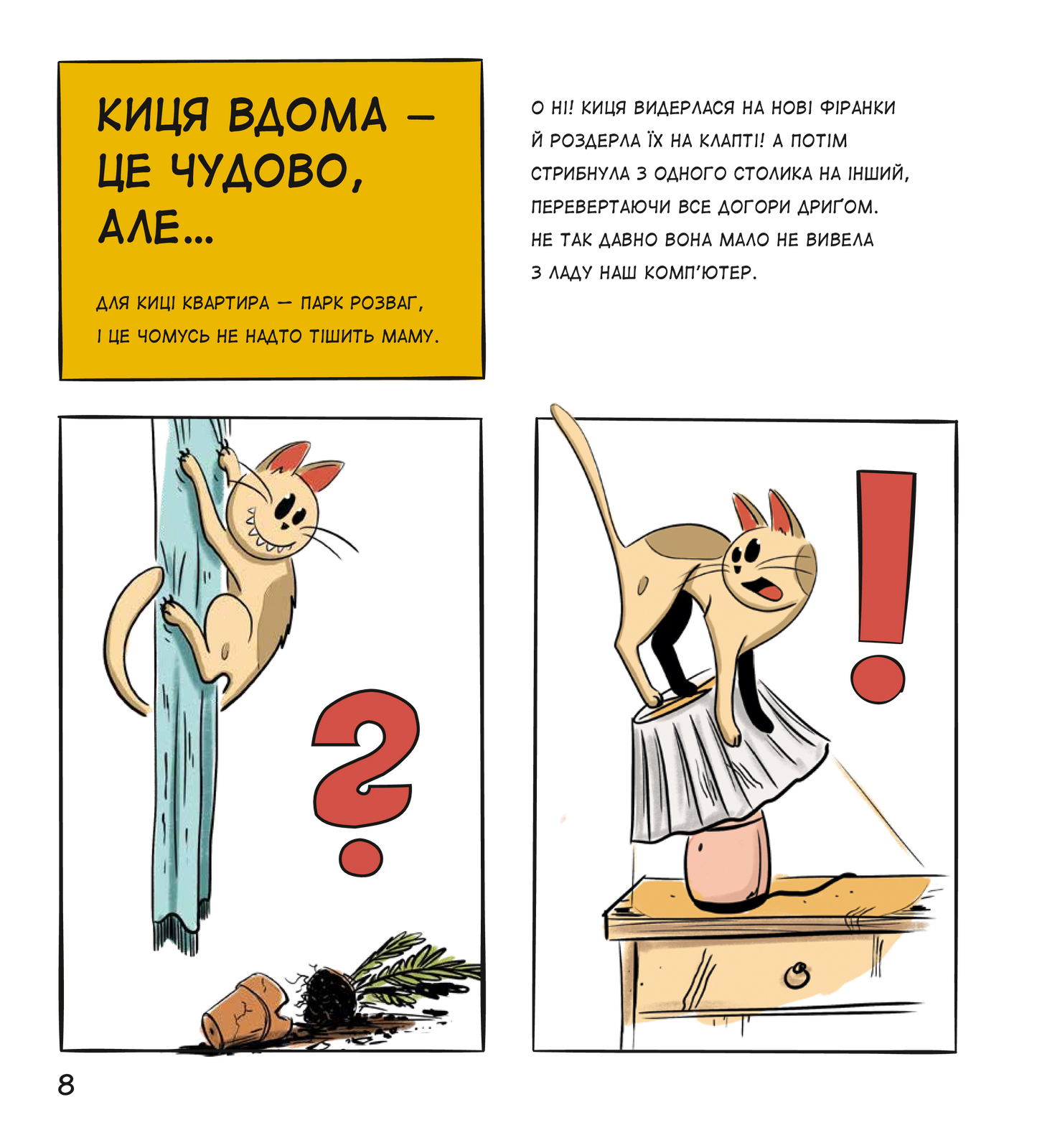 Книга Коти чудові, але... — Штєпанка Секанінова